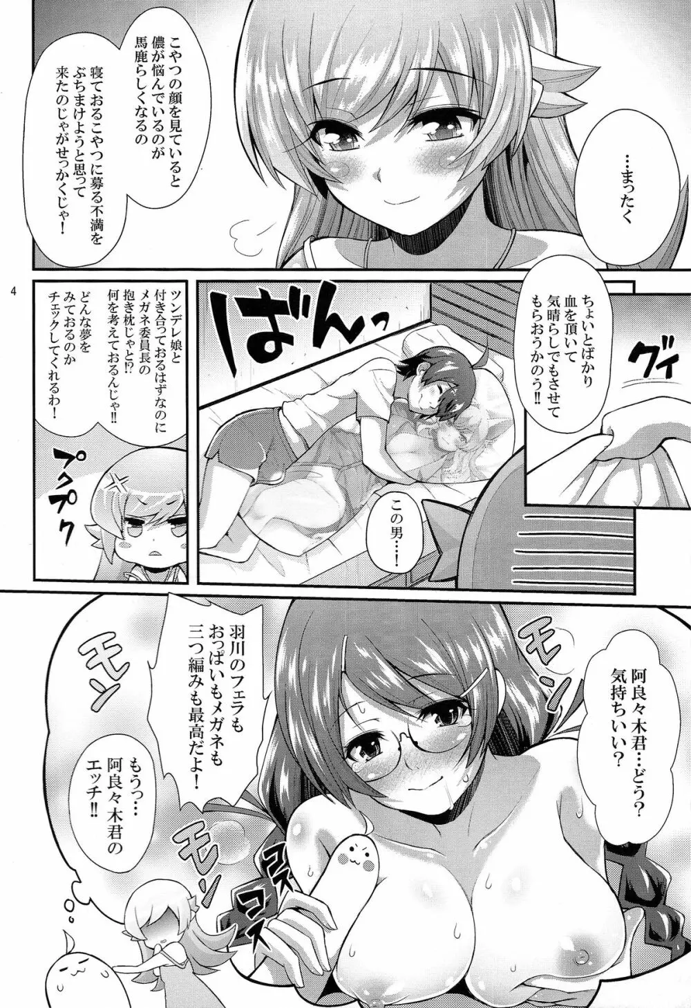 パチ物語 Part0 しのぶモノローグ - page4