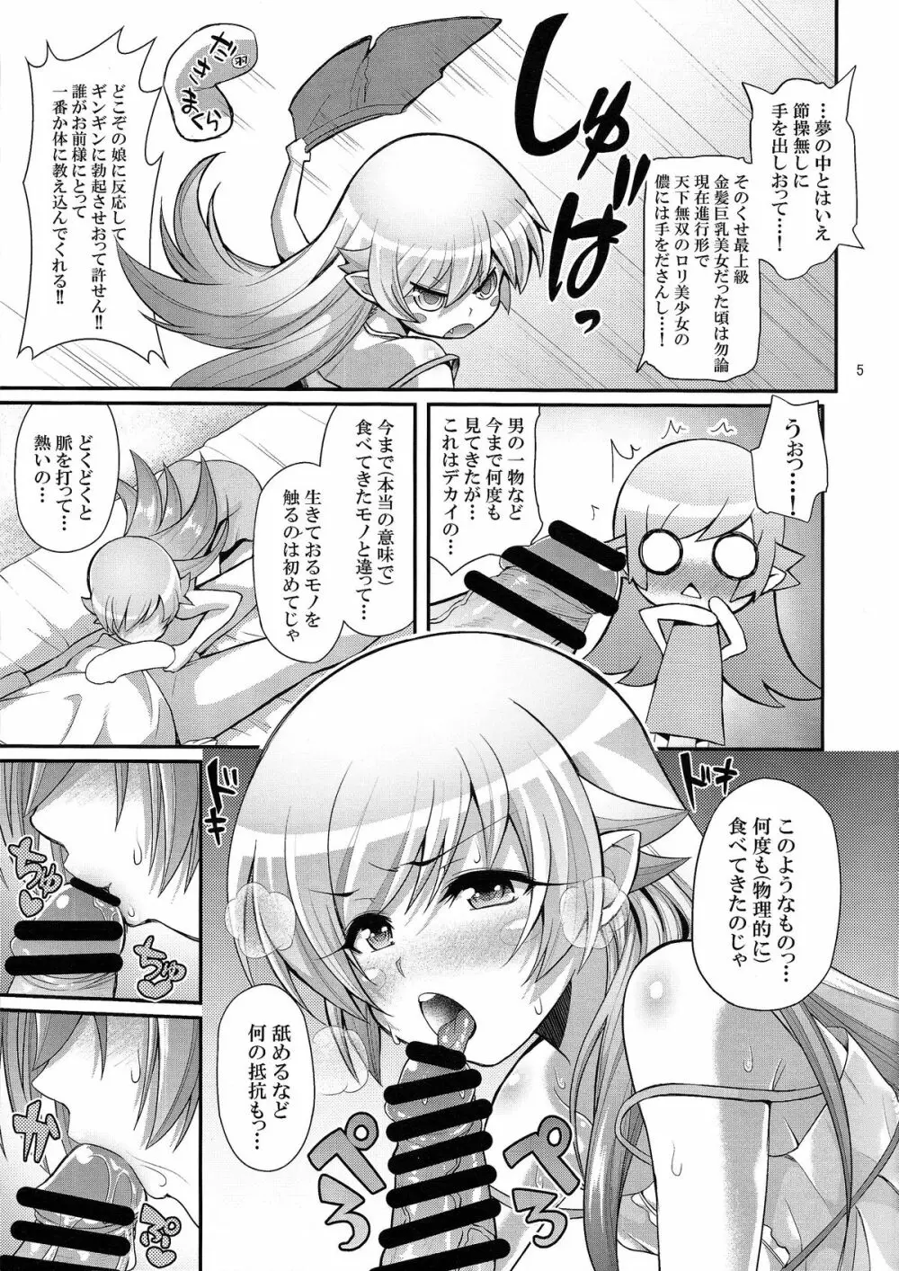 パチ物語 Part0 しのぶモノローグ - page5