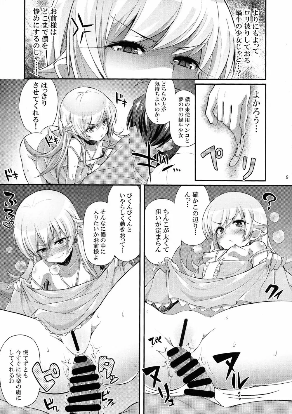 パチ物語 Part0 しのぶモノローグ - page9