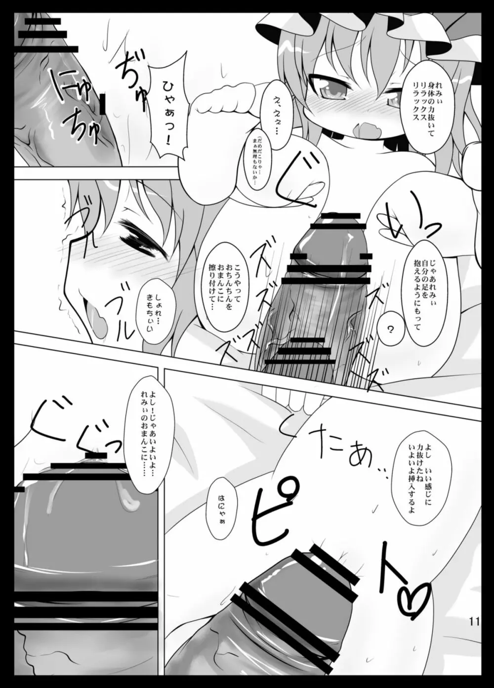 レミらぶ - page11