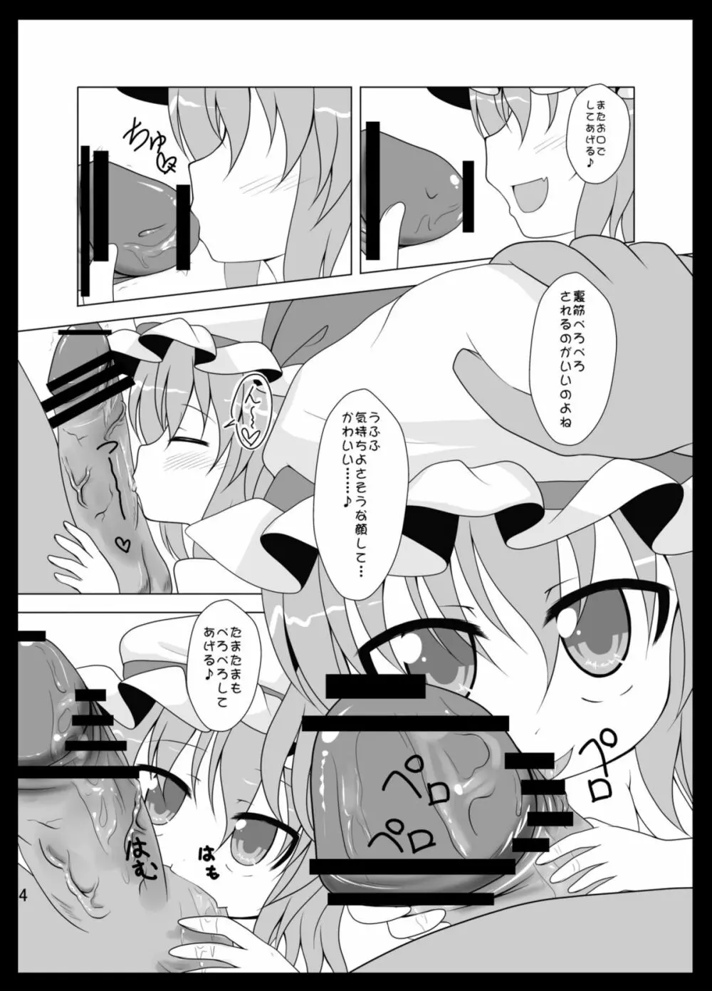 レミらぶ - page4