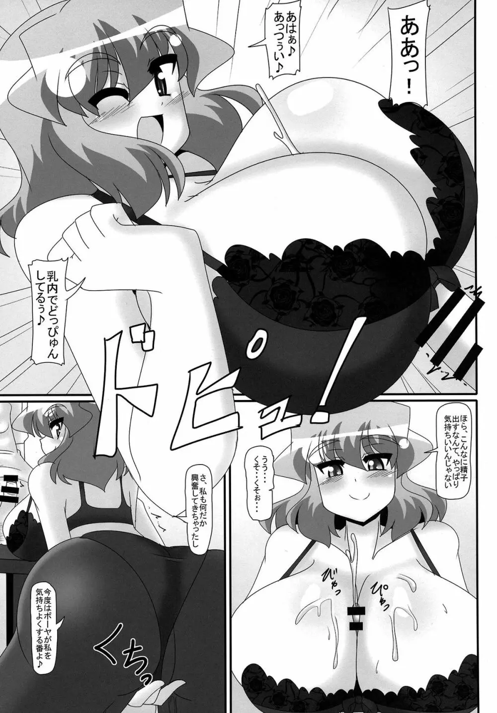 幽香さんの下着から溢れた乳肉触りたい! - page12