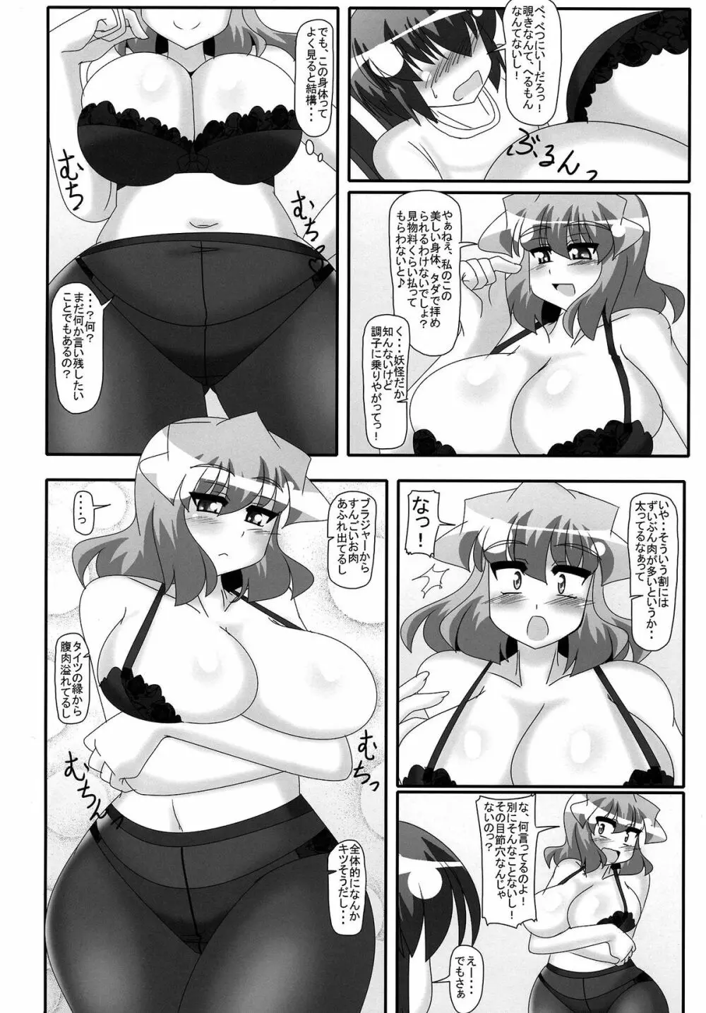 幽香さんの下着から溢れた乳肉触りたい! - page3