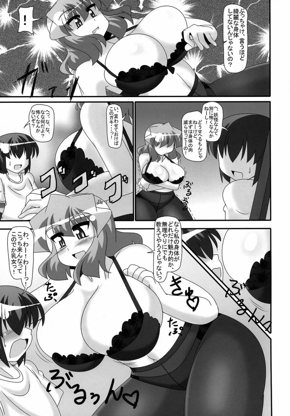 幽香さんの下着から溢れた乳肉触りたい! - page4