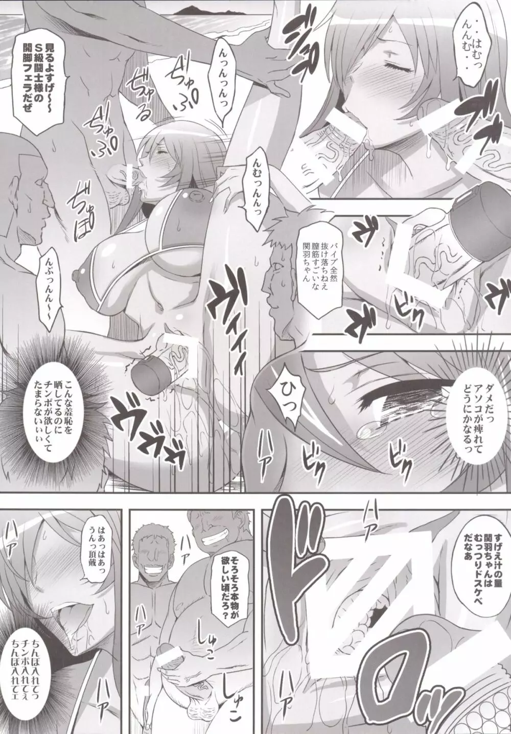 蜀漢満漢全席陸・闘姫狂宴 - page14