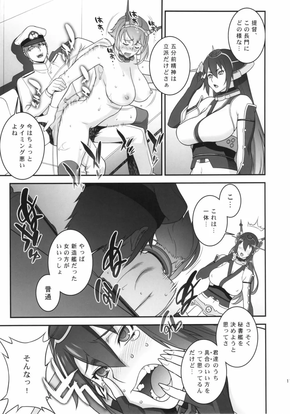 超々弩級戦姦でぇす - page10