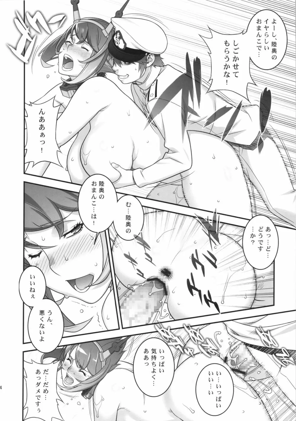 超々弩級戦姦でぇす - page13