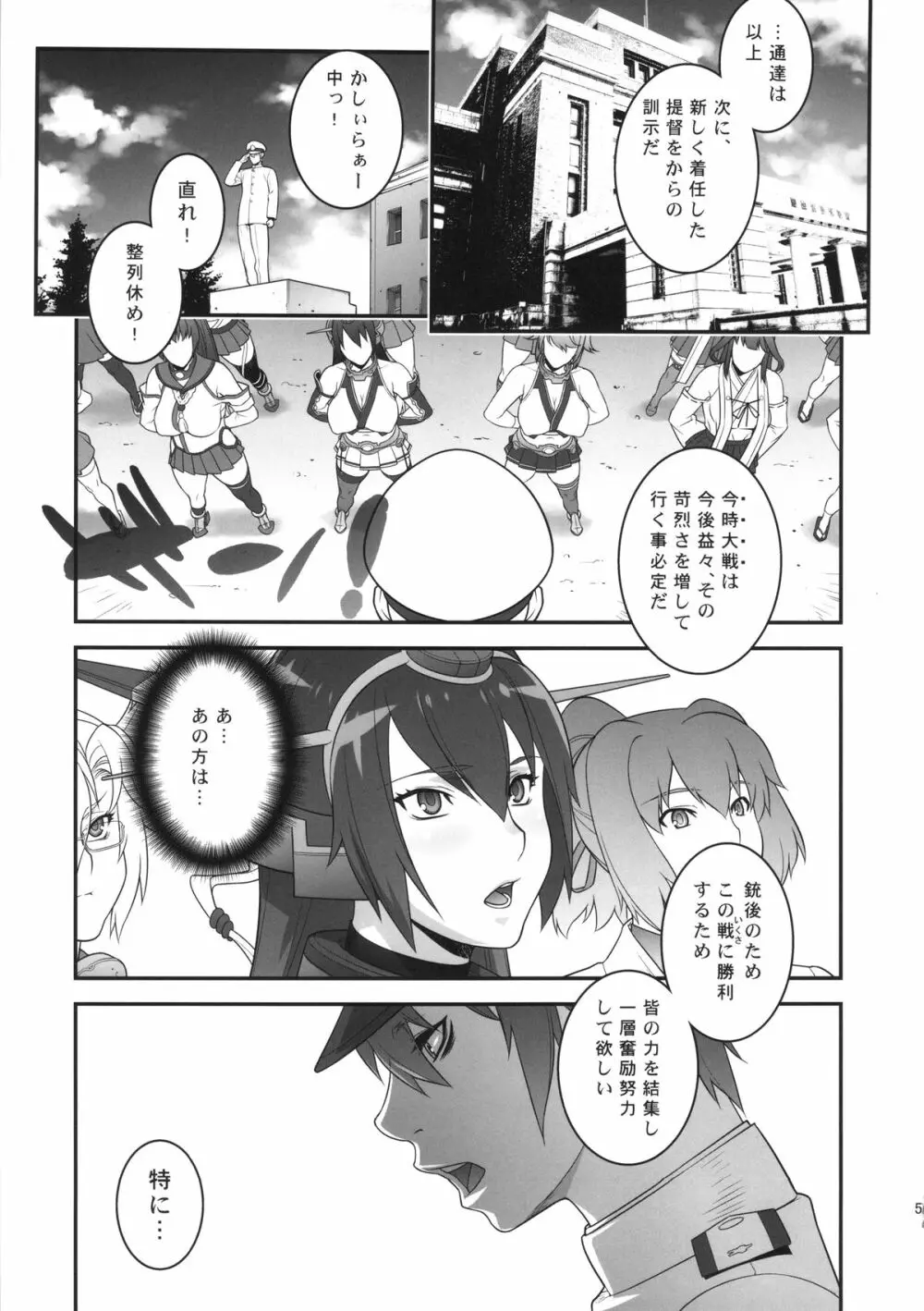 超々弩級戦姦でぇす - page4