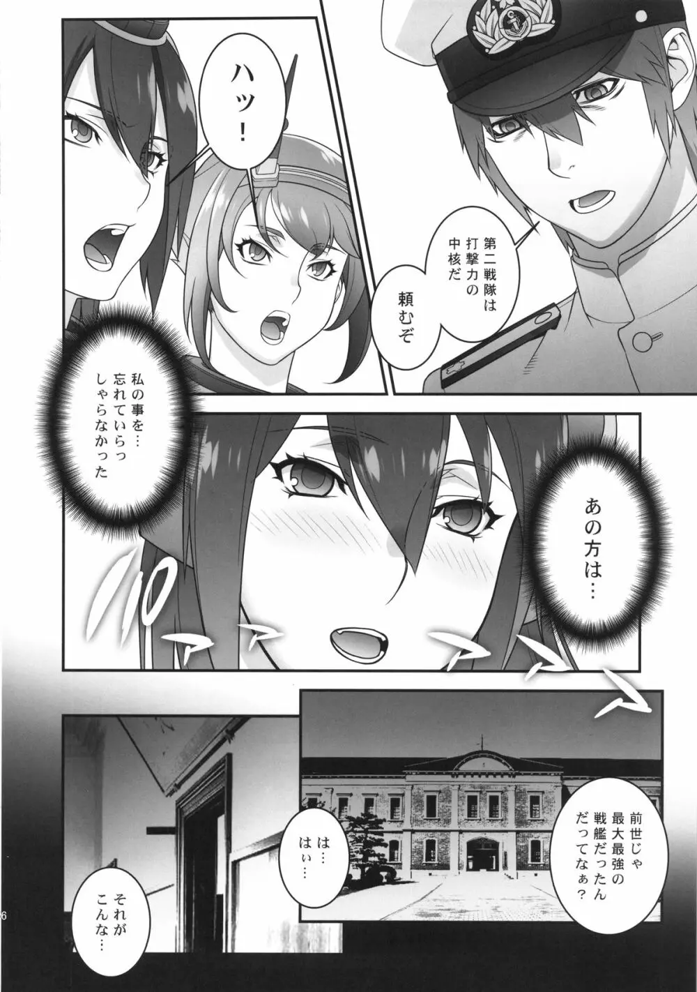 超々弩級戦姦でぇす - page5