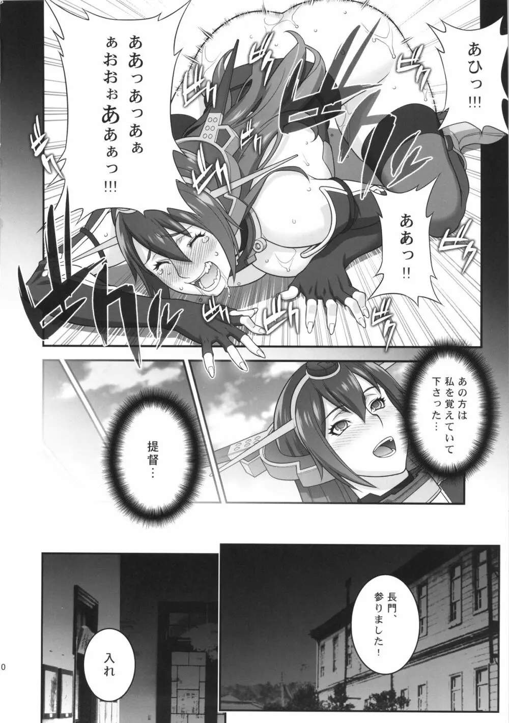 超々弩級戦姦でぇす - page9