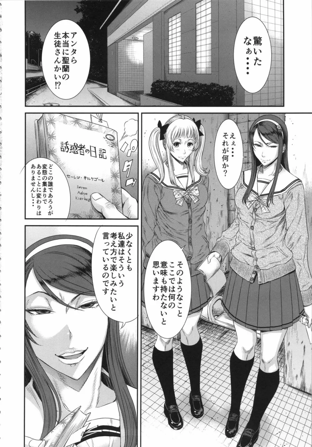 TOKYOカリスマ公衆便所 PART.2 - page3