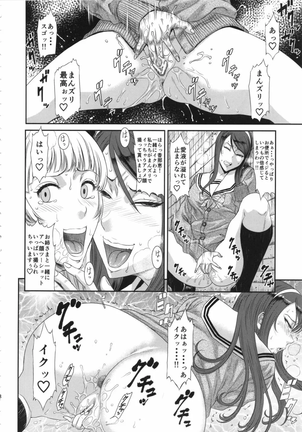 TOKYOカリスマ公衆便所 PART.2 - page7