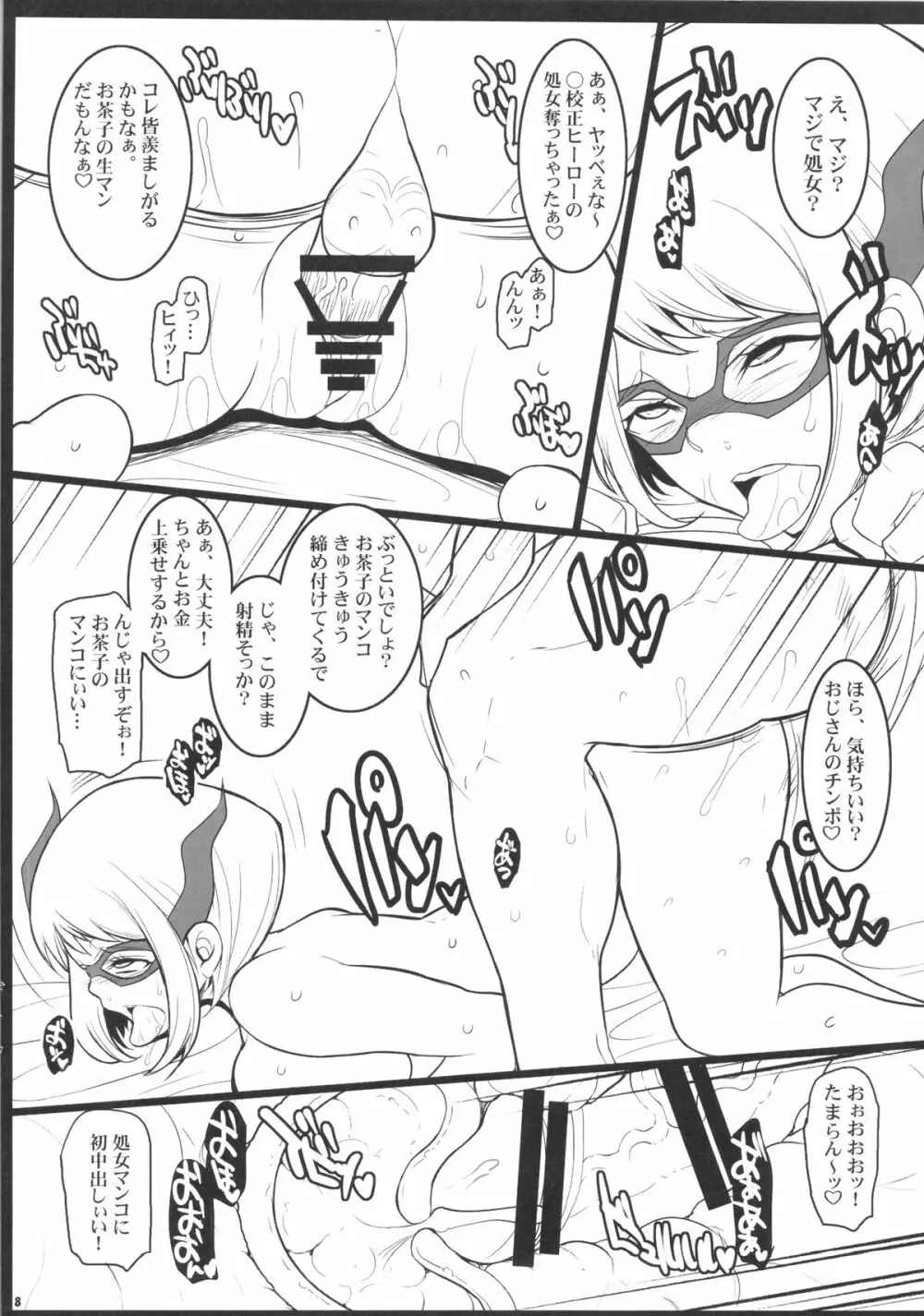 アカデミアヒーローのお仕事 - page7