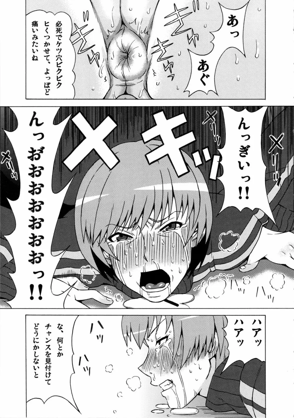 里中千枝に酷い事をしてみた。 - page10