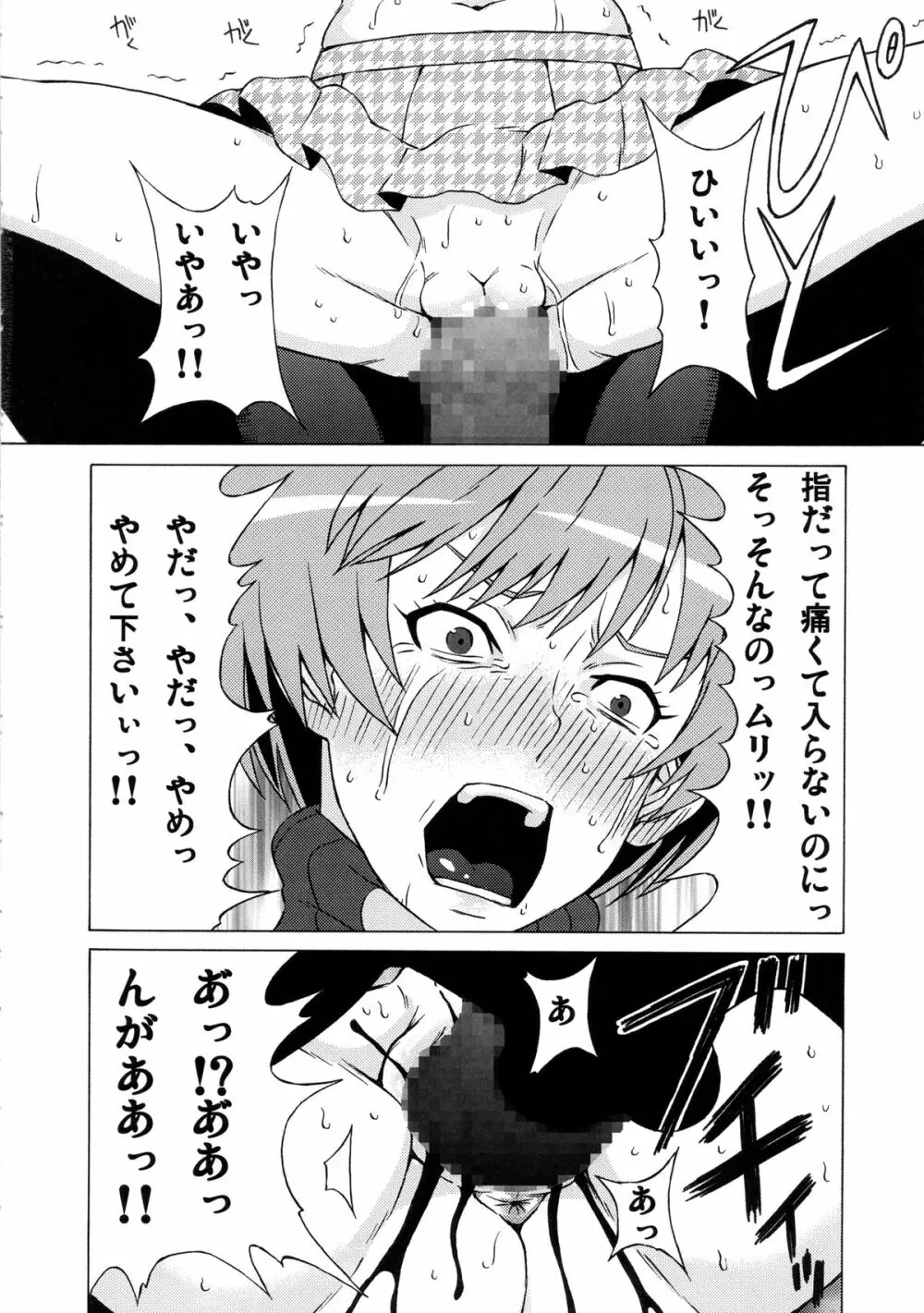 里中千枝に酷い事をしてみた。 - page17