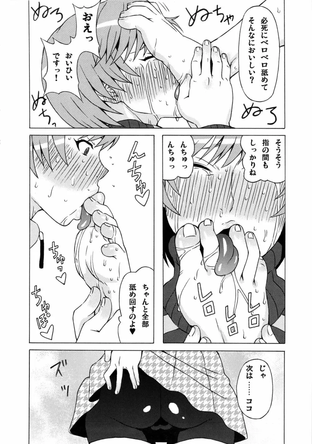 里中千枝に酷い事をしてみた。 - page21