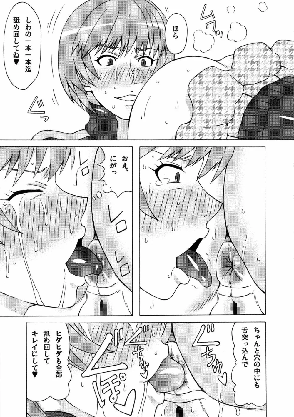 里中千枝に酷い事をしてみた。 - page22