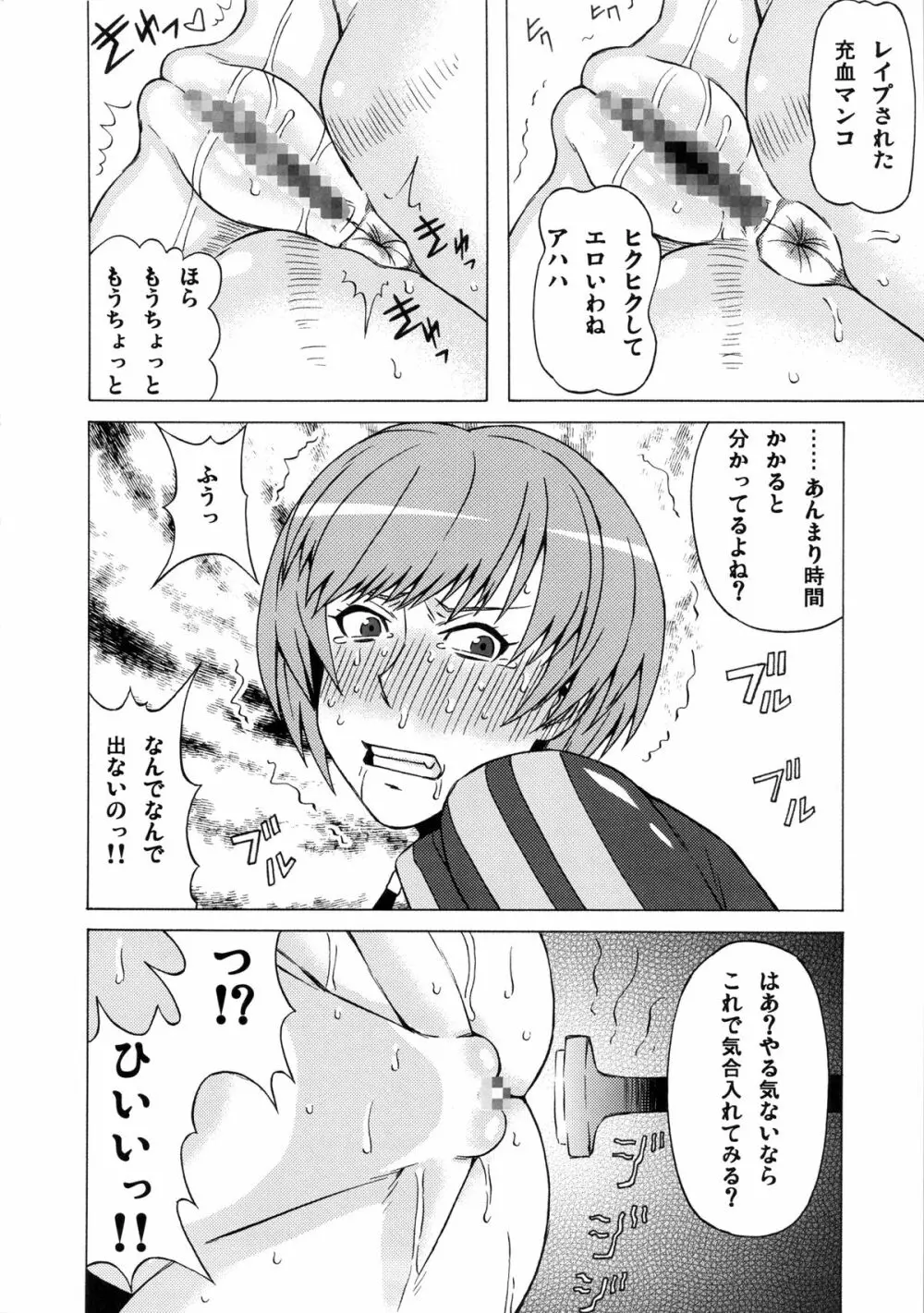 里中千枝に酷い事をしてみた。 - page25