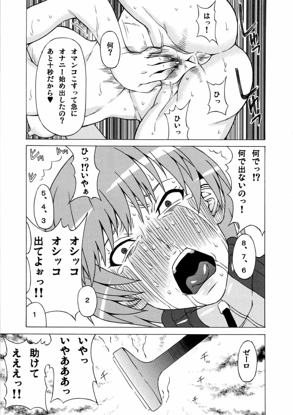 里中千枝に酷い事をしてみた。 - page26