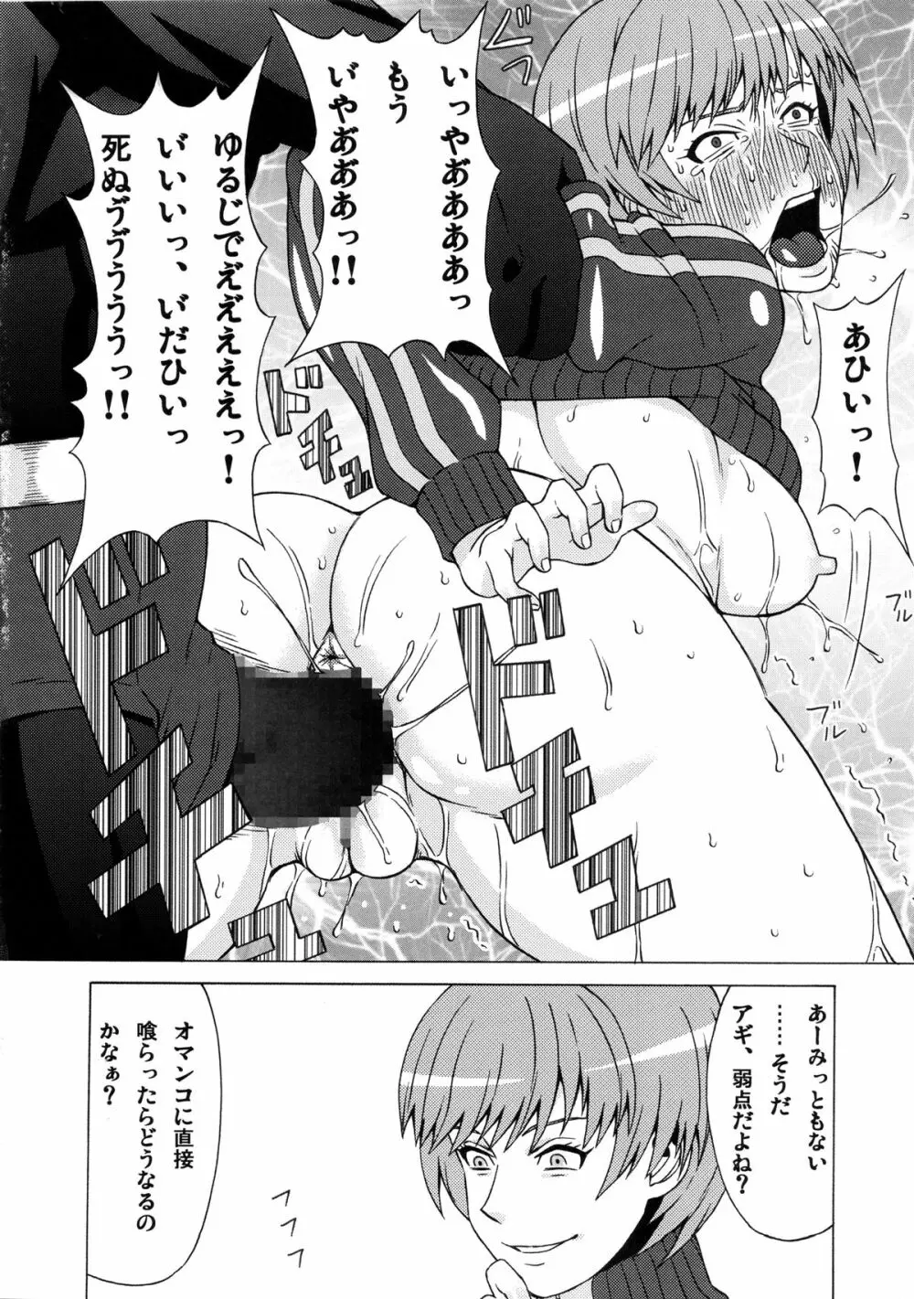 里中千枝に酷い事をしてみた。 - page29