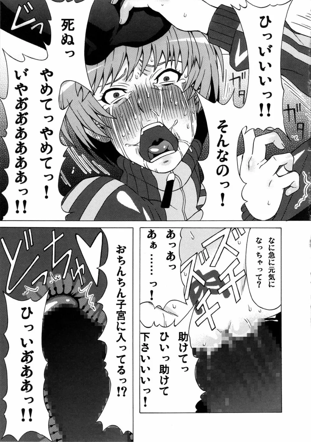 里中千枝に酷い事をしてみた。 - page30