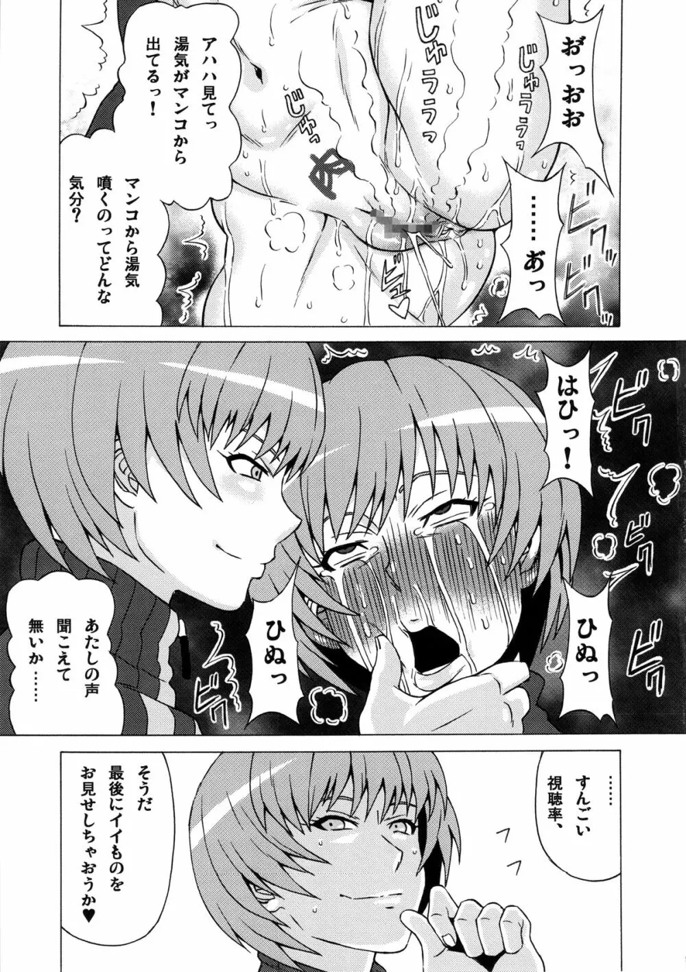 里中千枝に酷い事をしてみた。 - page32