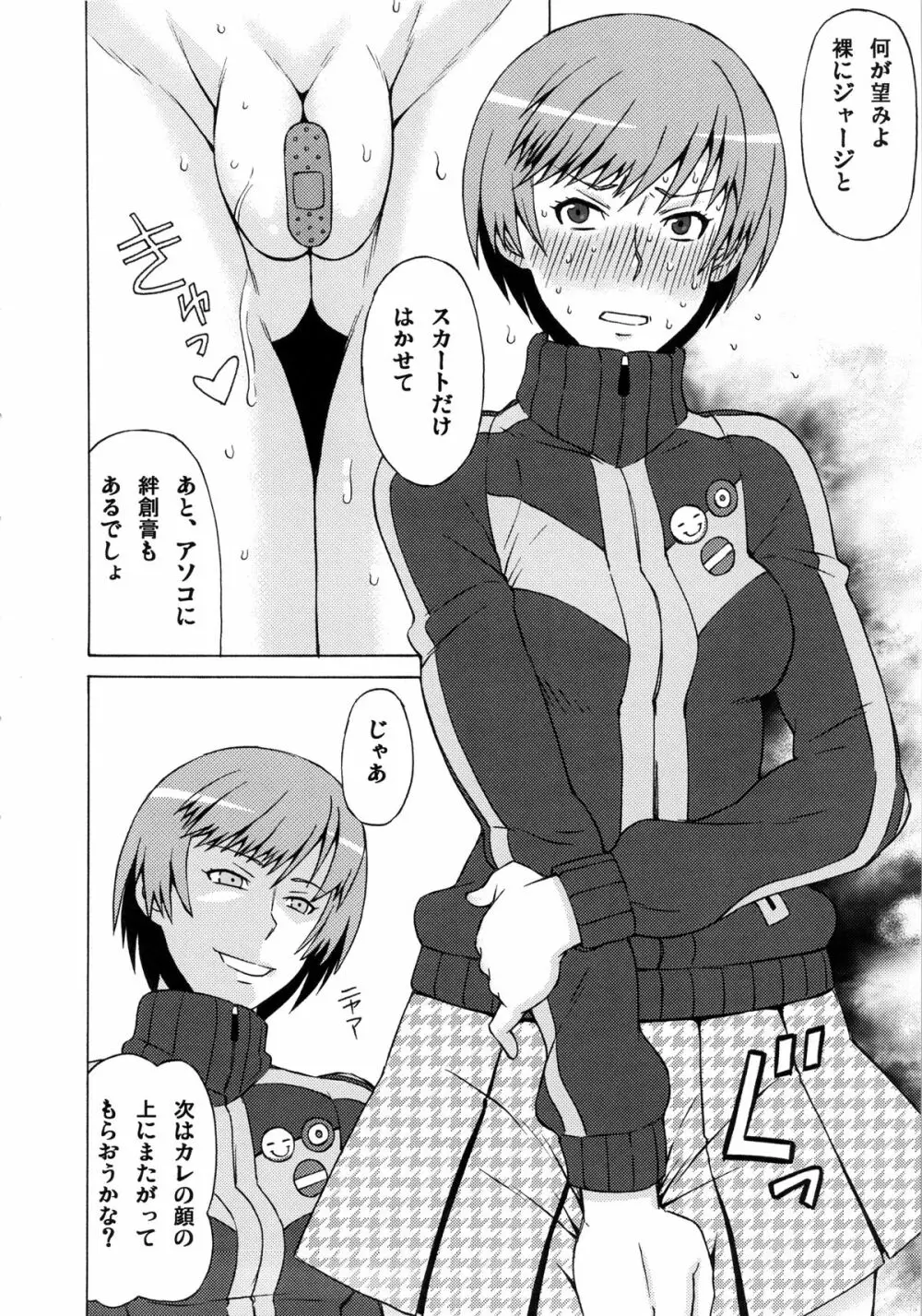 里中千枝に酷い事をしてみた。 - page5