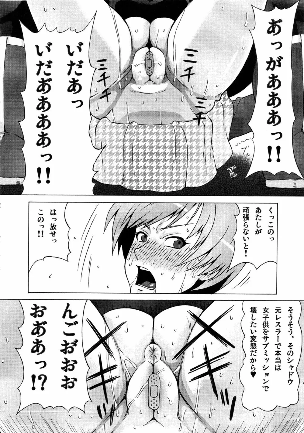 里中千枝に酷い事をしてみた。 - page9