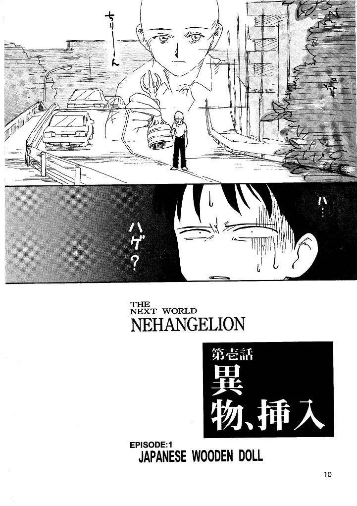 来世紀ネハンゲリオン THE NEXT WORLD NEHANGELION - page10