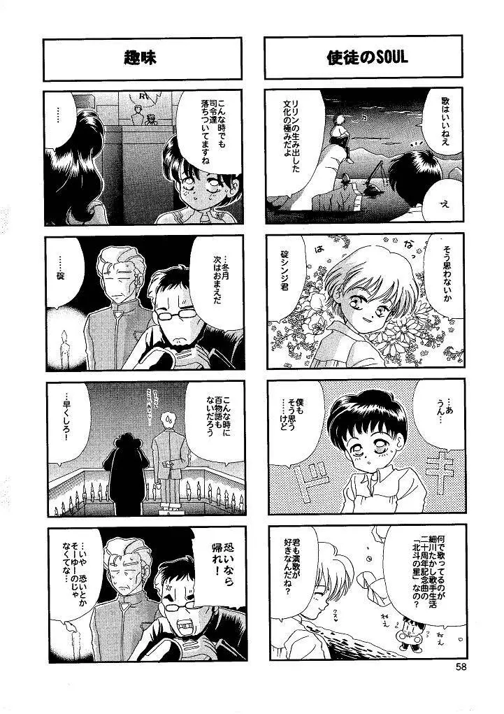 来世紀ネハンゲリオン THE NEXT WORLD NEHANGELION - page58