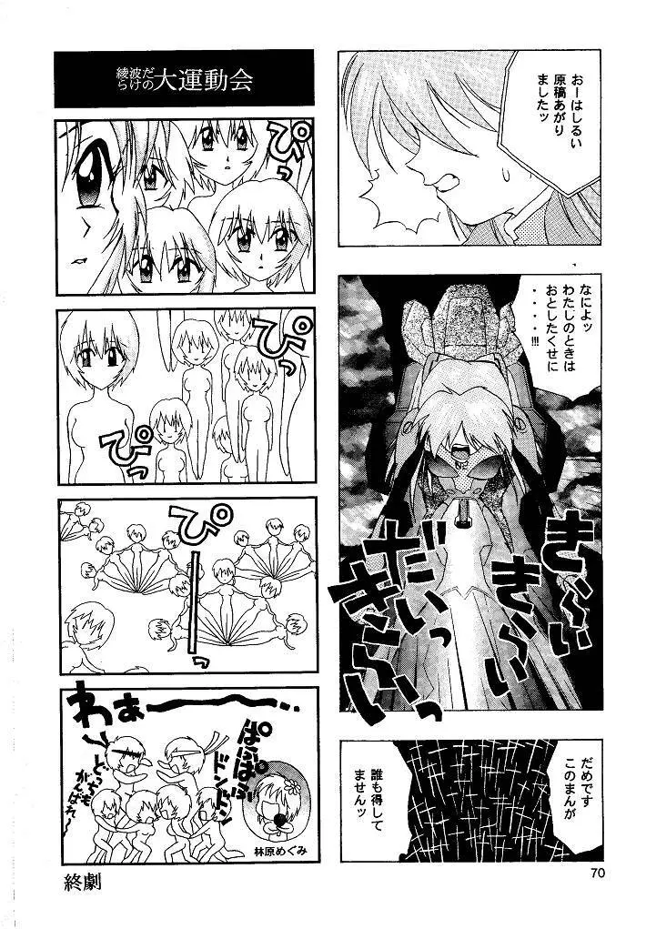 来世紀ネハンゲリオン THE NEXT WORLD NEHANGELION - page70