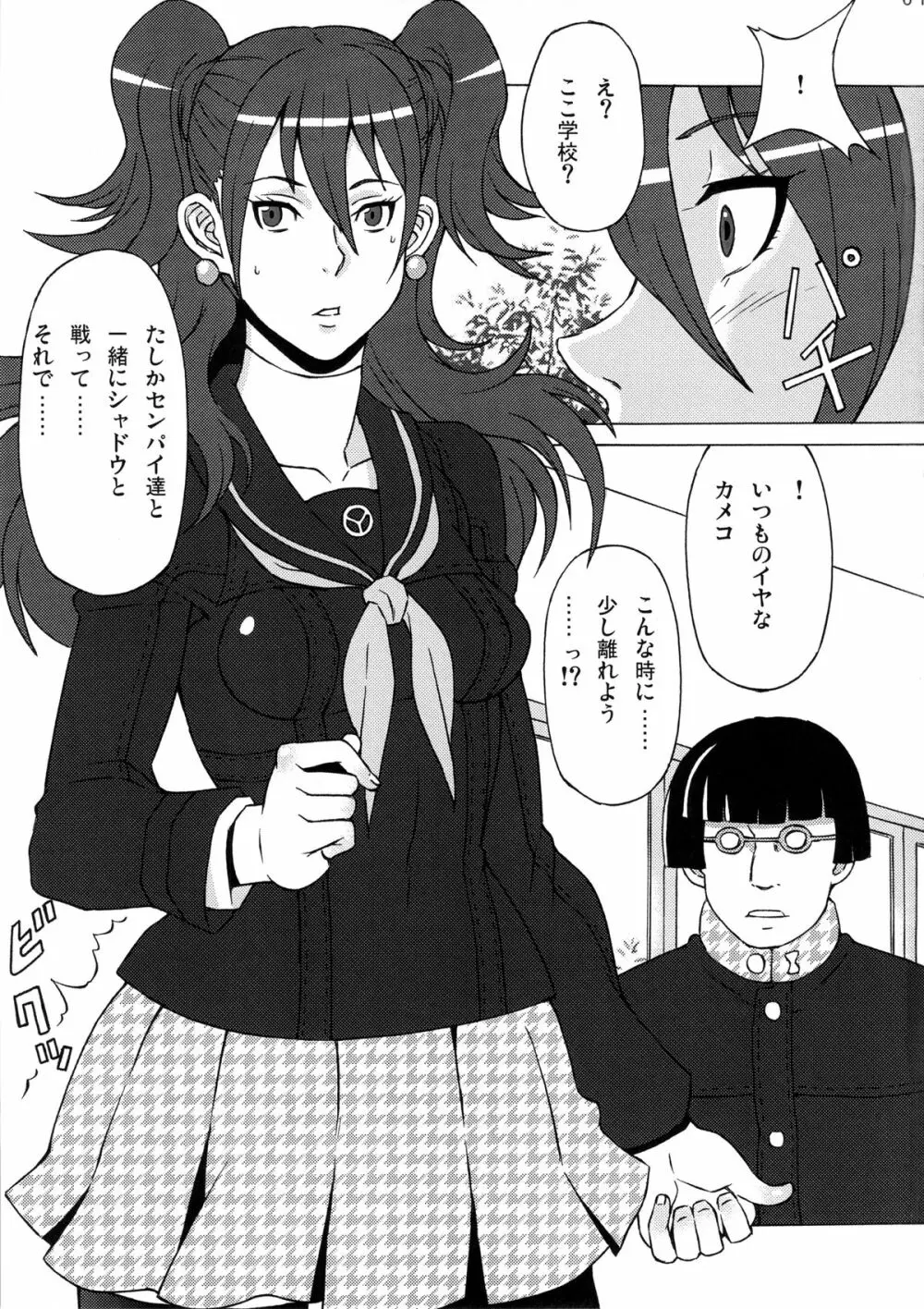 久慈川りせに恥ずかしい事をさせてみた。 - page2