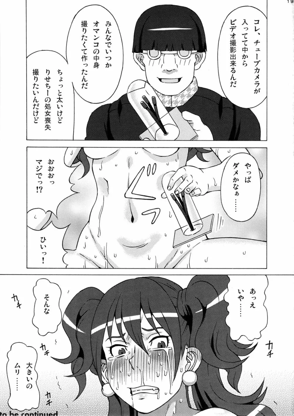 久慈川りせに恥ずかしい事をさせてみた。 - page20