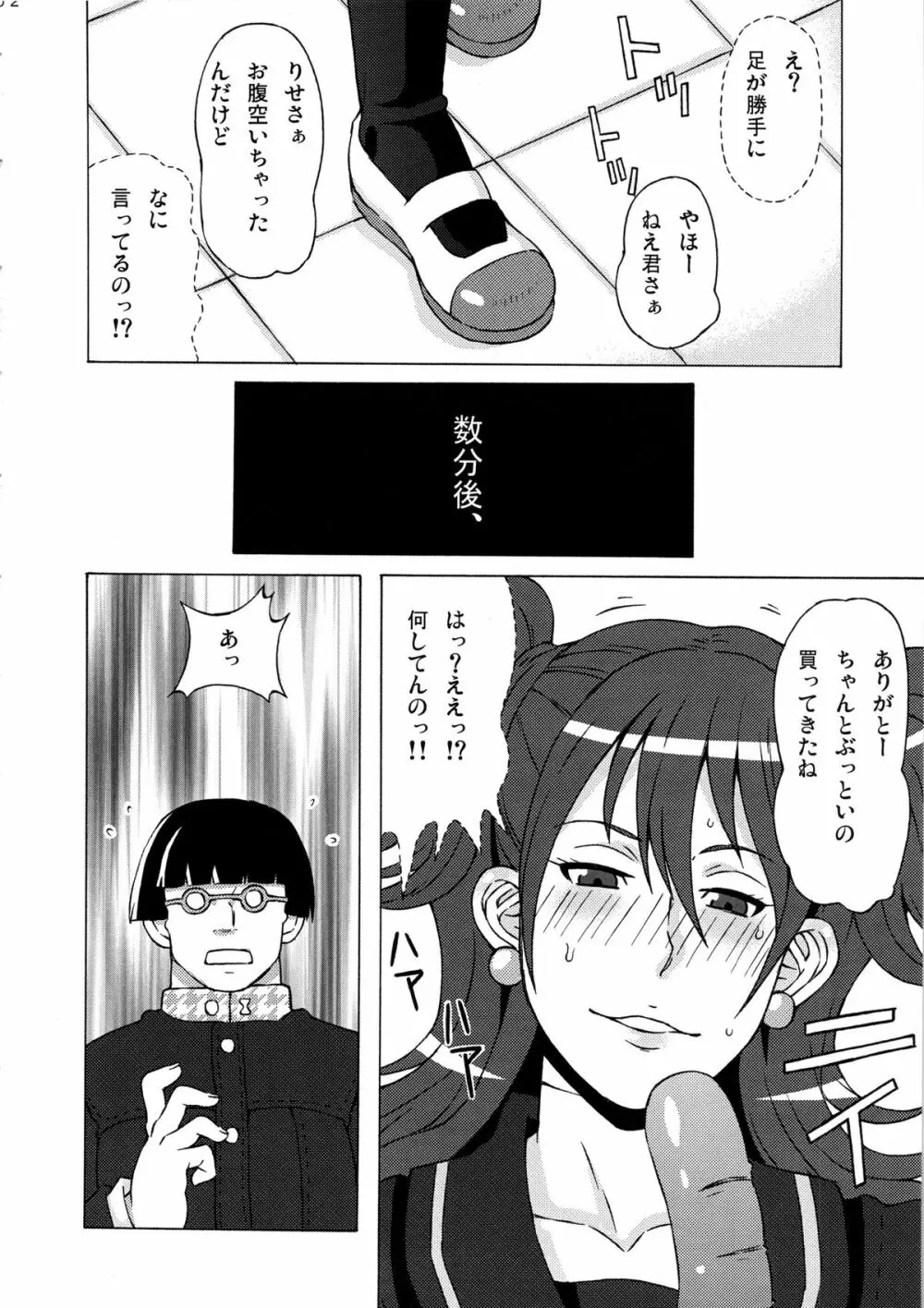 久慈川りせに恥ずかしい事をさせてみた。 - page3