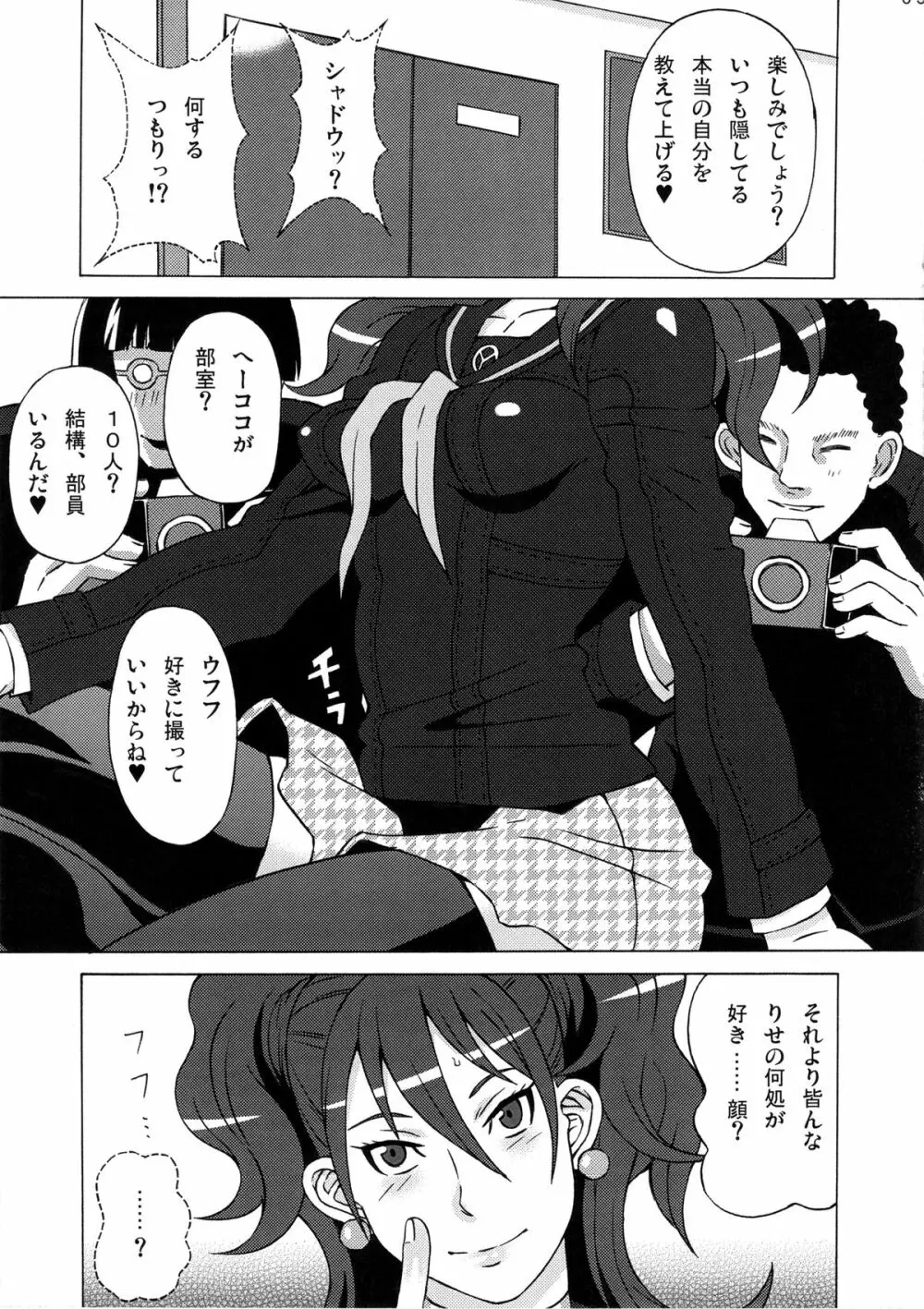 久慈川りせに恥ずかしい事をさせてみた。 - page6