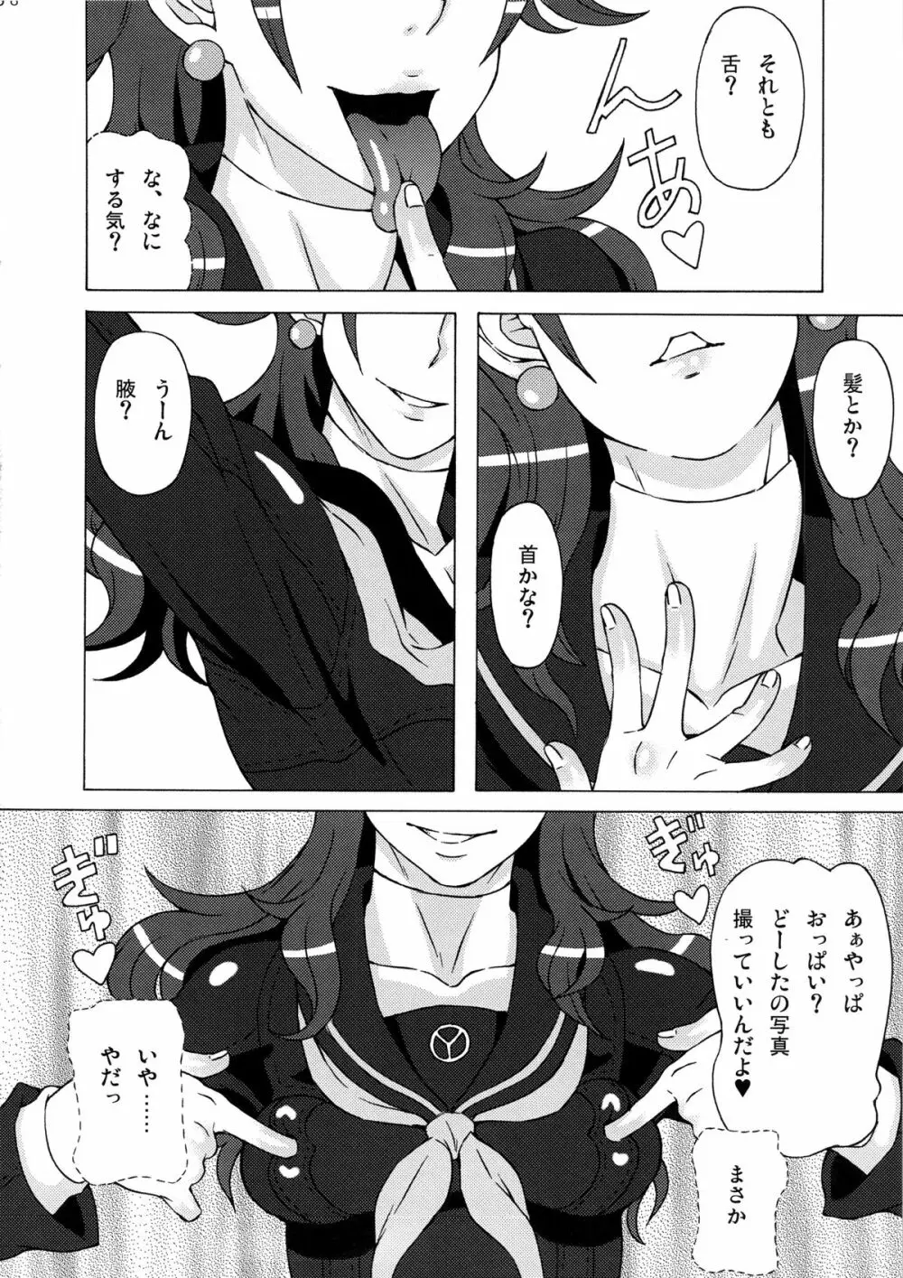 久慈川りせに恥ずかしい事をさせてみた。 - page7