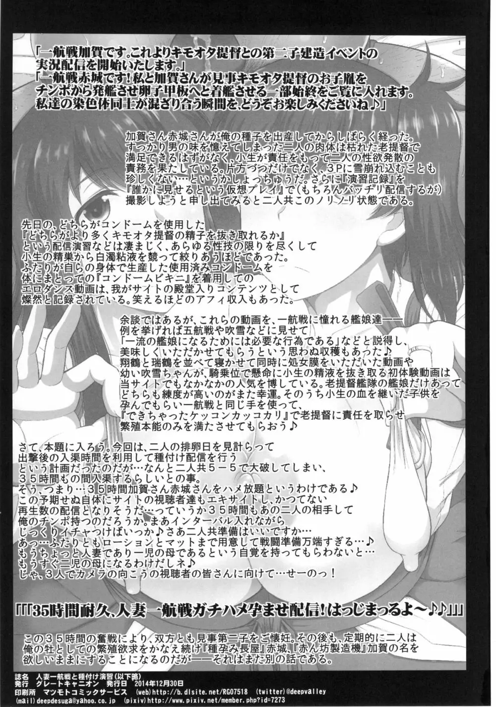 人妻一航戦と種付け演習♪～赤城さんと加賀さんの豊満な船体目掛けてキモオタ珍宝急降下爆撃&精虫魚雷で卵子撃チン♪繁殖任務性交セリ～ - page2