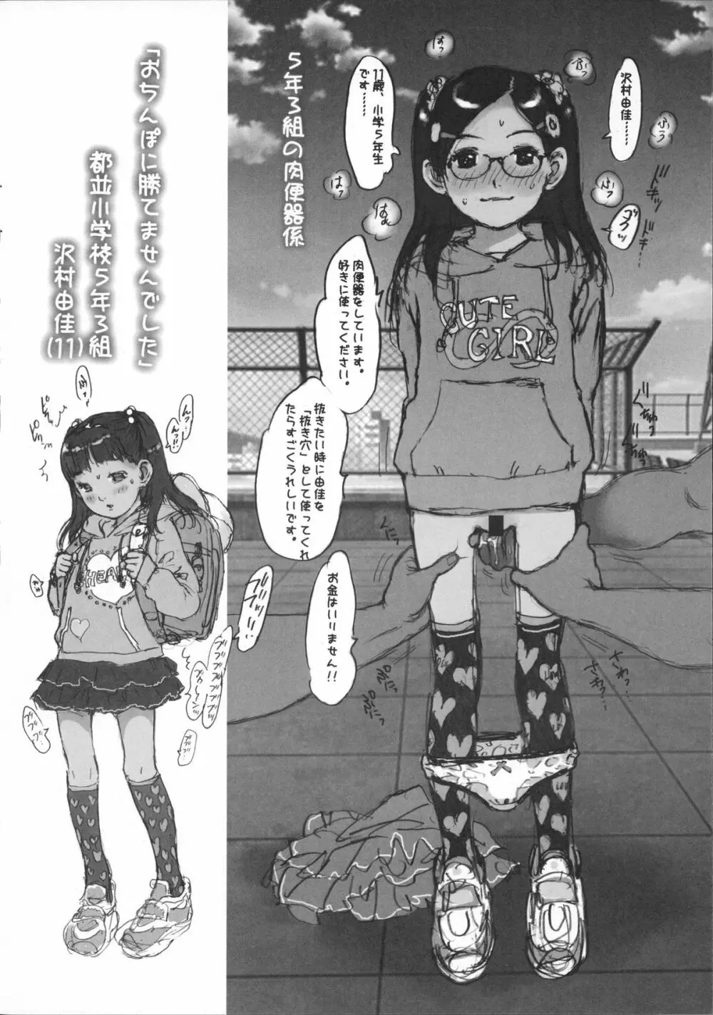 女の子と男の子のからだのしくみ - page2