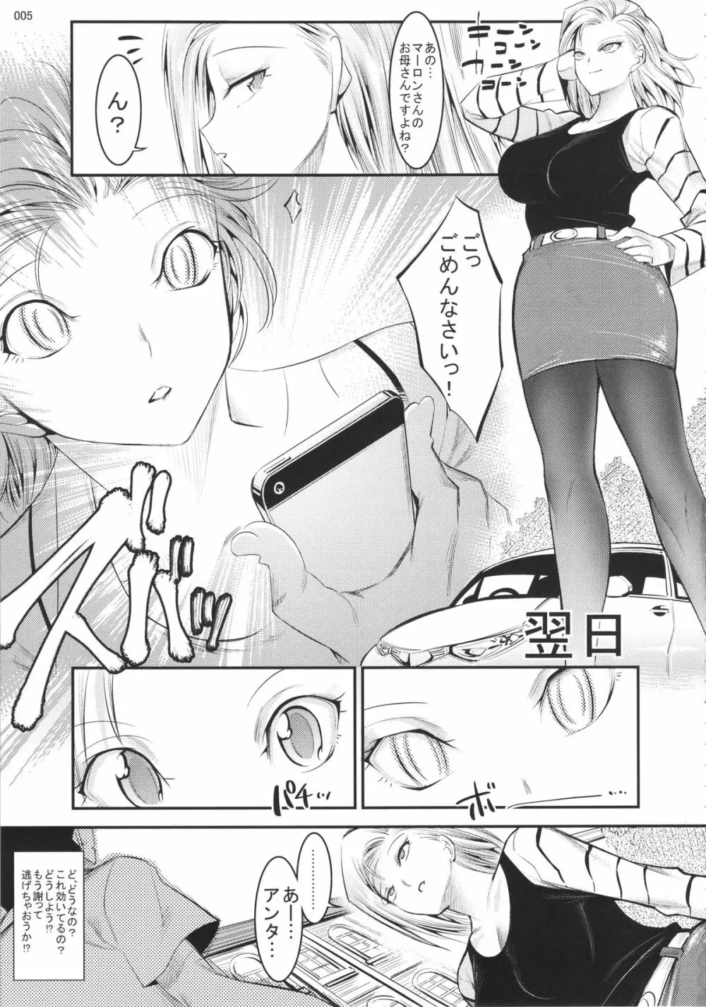 18号が優しく筆おろししてくれる本 - page4