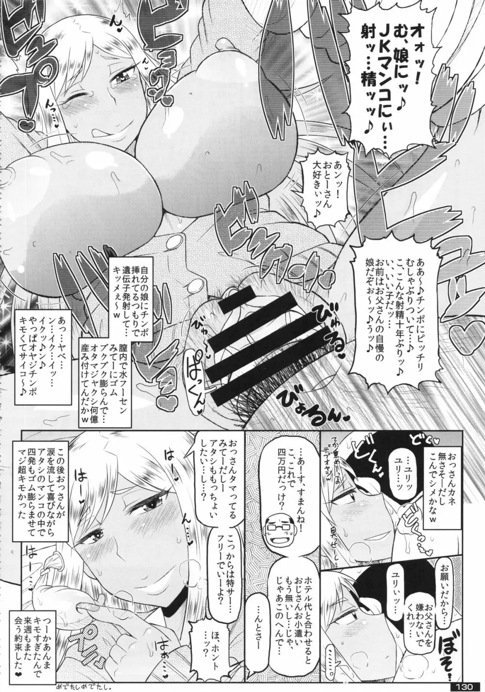 黒×白ギャル合同誌2 - page130