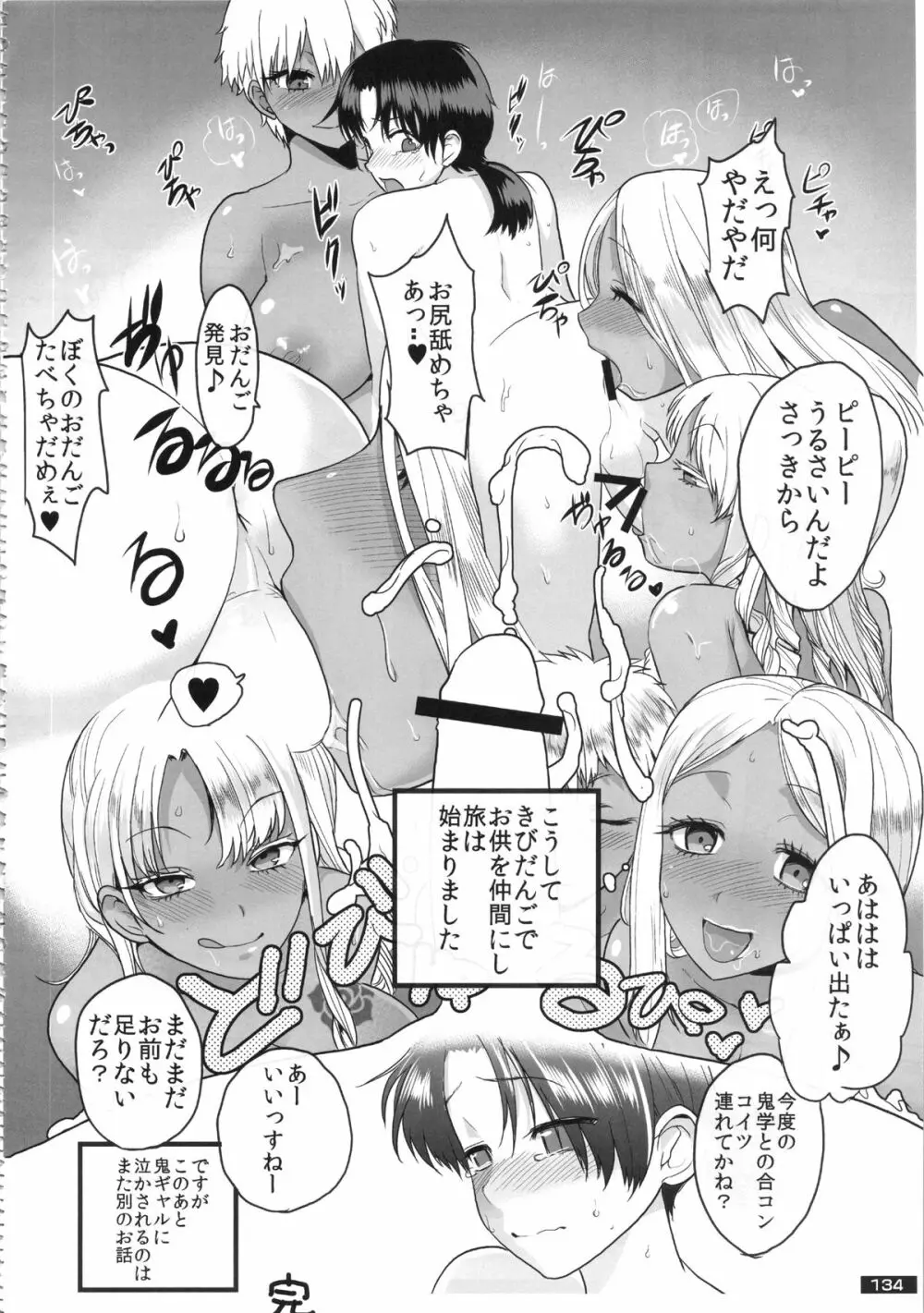 黒×白ギャル合同誌2 - page134