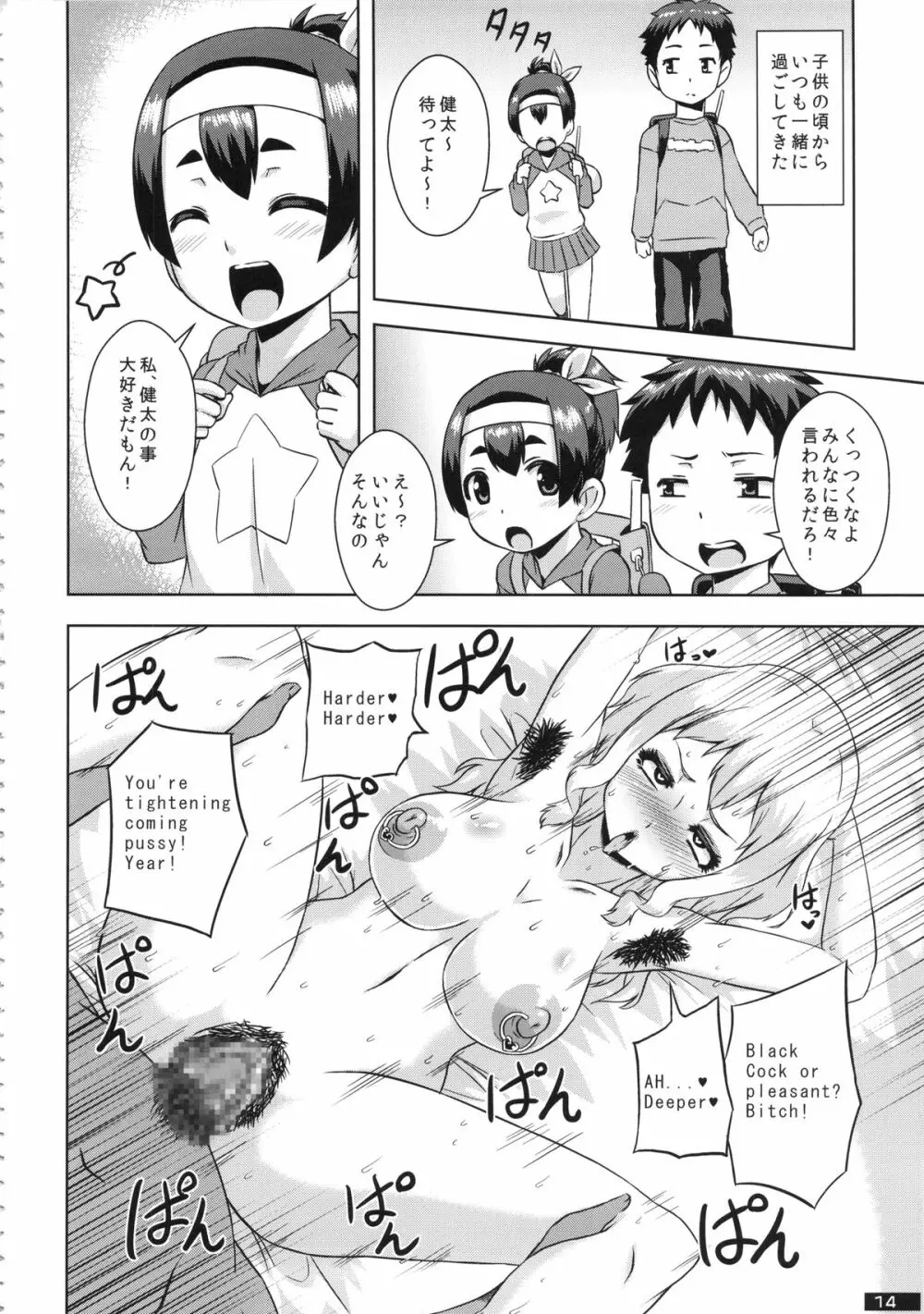 黒×白ギャル合同誌2 - page14