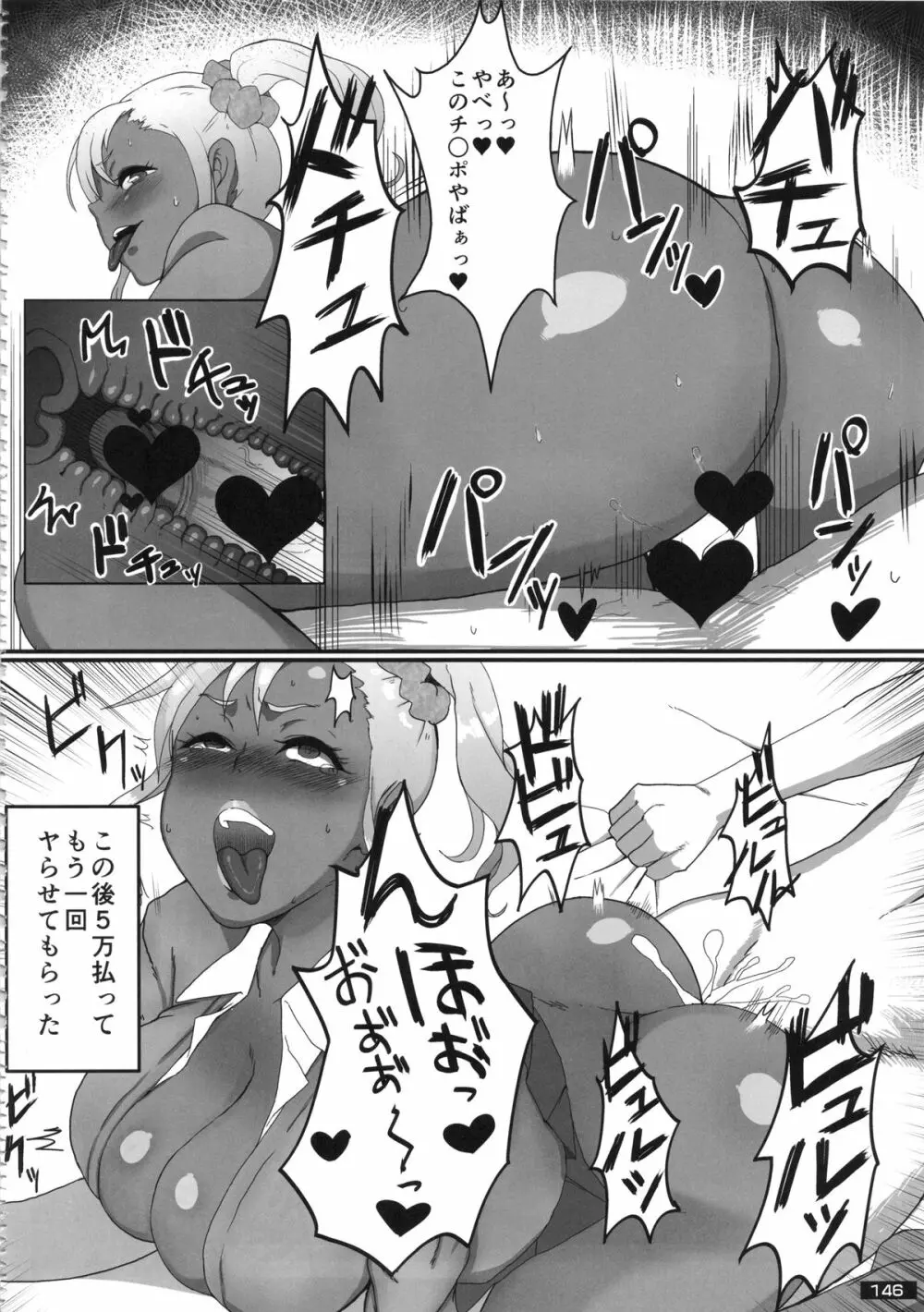 黒×白ギャル合同誌2 - page146