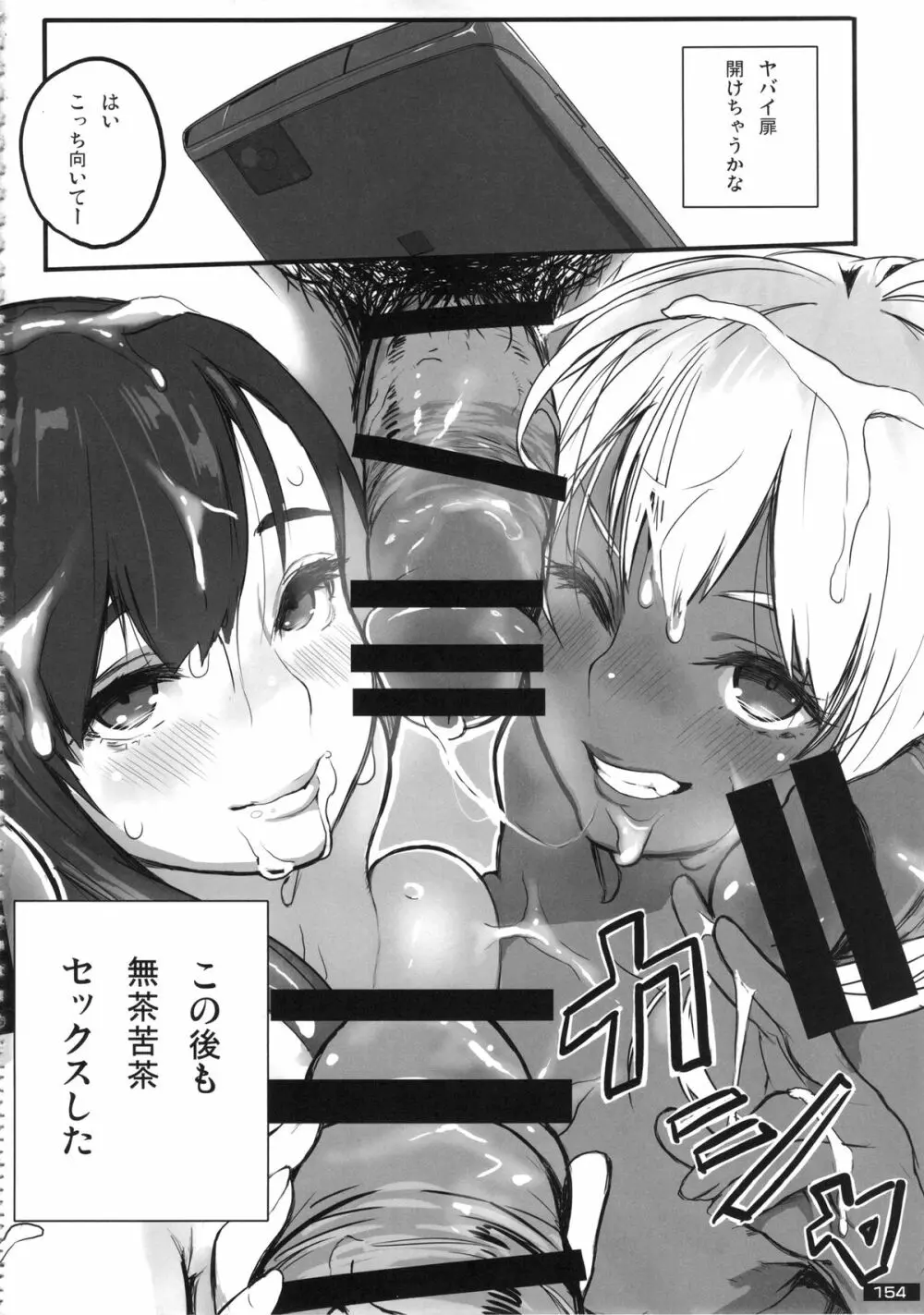 黒×白ギャル合同誌2 - page154