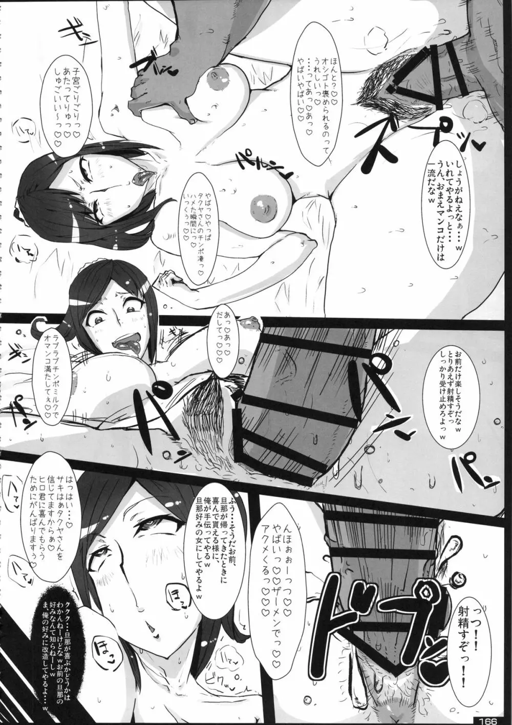 黒×白ギャル合同誌2 - page166