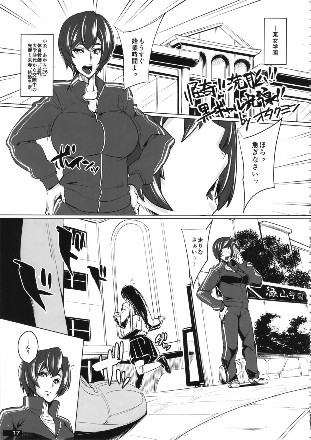 黒×白ギャル合同誌2 - page17