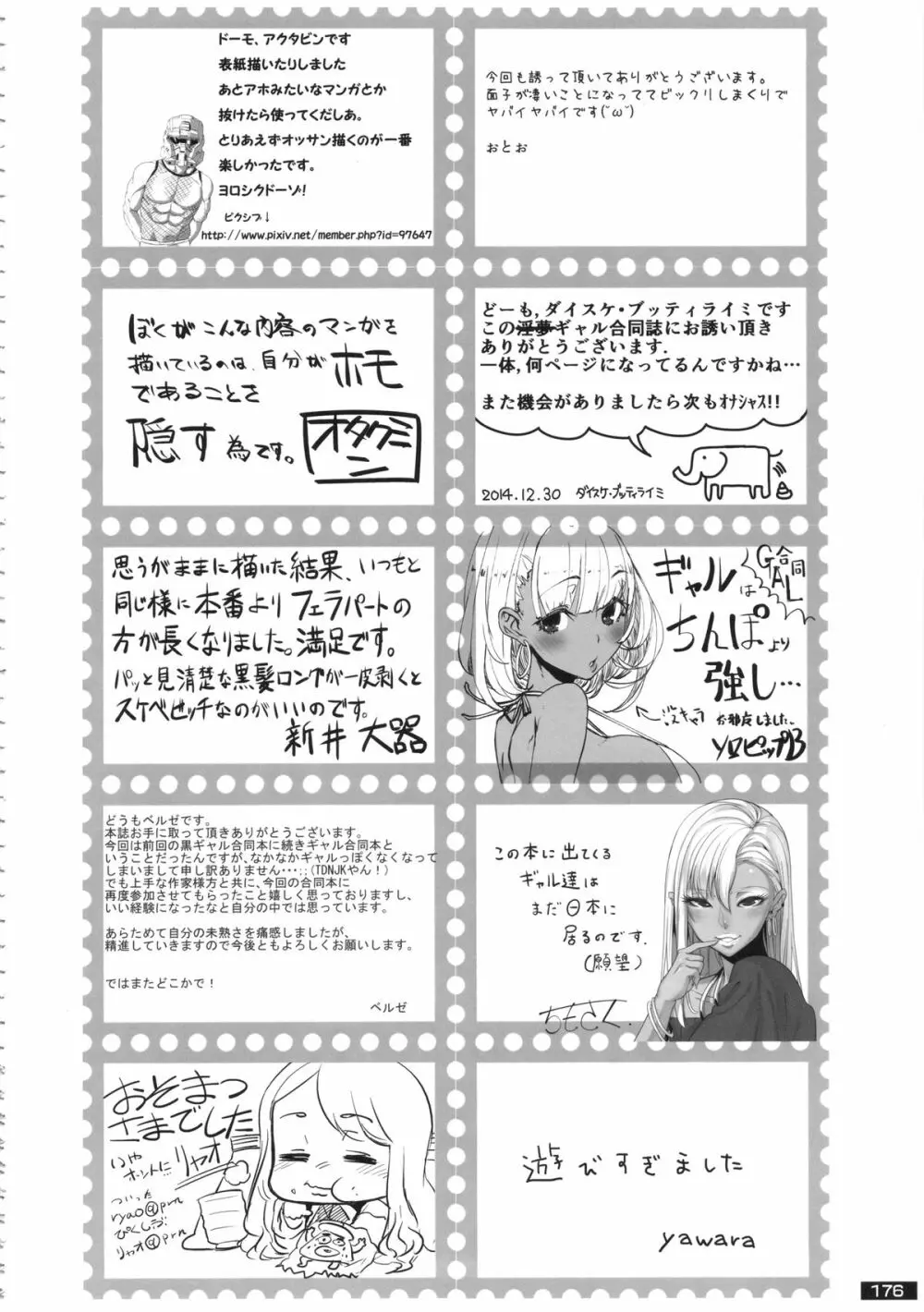 黒×白ギャル合同誌2 - page176