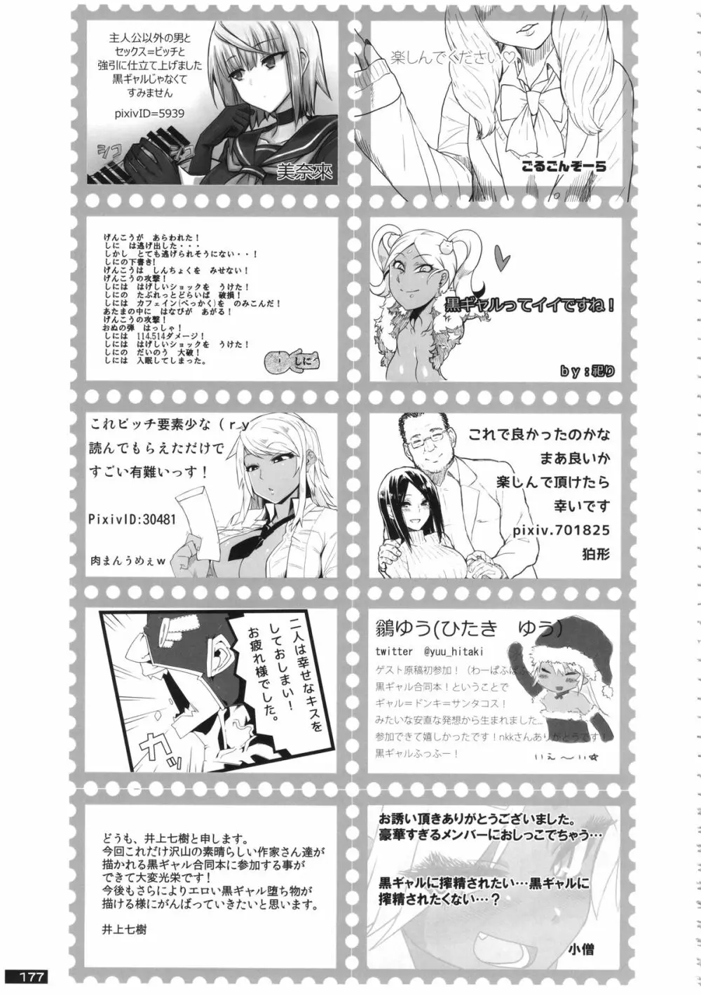 黒×白ギャル合同誌2 - page177