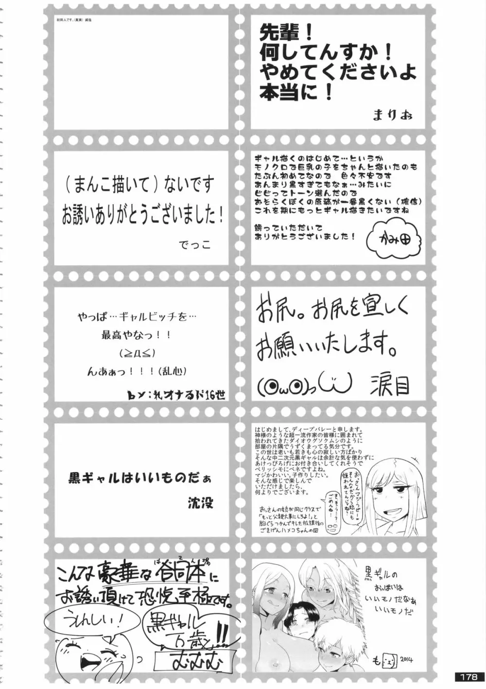 黒×白ギャル合同誌2 - page178