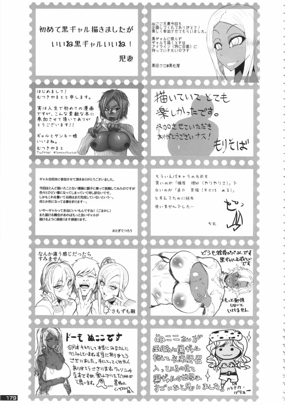 黒×白ギャル合同誌2 - page179